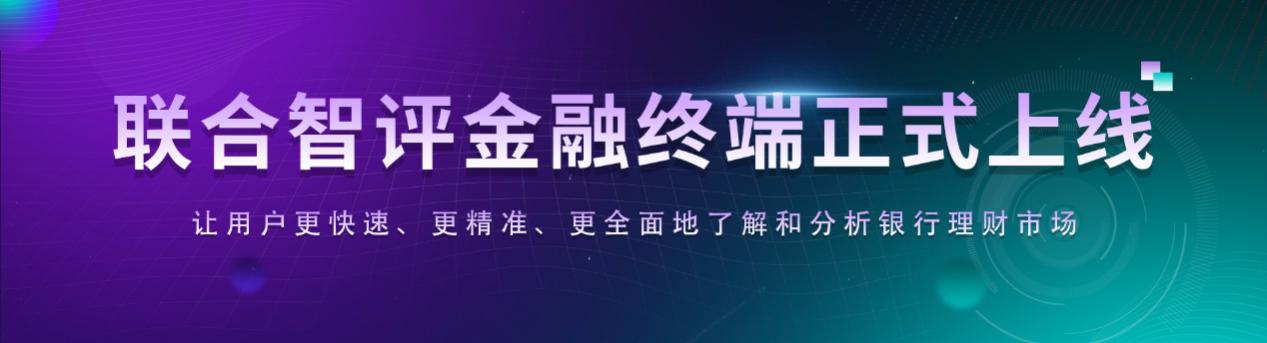 联合智评金融终端首版正式发布，不止于升级