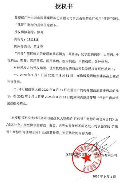 不是所有抗ED药都能叫“伟哥”，白云山金戈是正宗伟哥