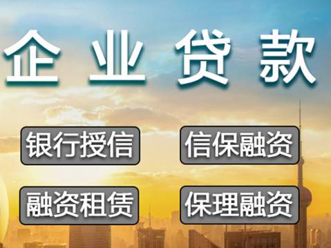 融资顾问协贷网有效解决中小微企业和个人的融资难题