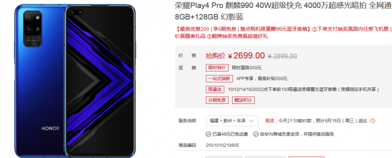 荣耀play4tpro有nfc吗 荣耀play4tpro参数配置功能有哪些