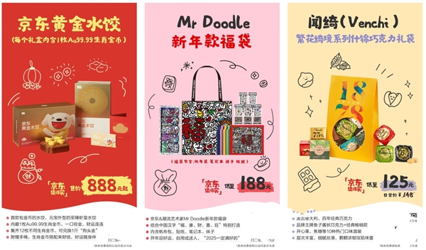 总台《央央好物嗨购派》首场开播 携Mr.Doodle新年福袋等多款京东定制年货开场