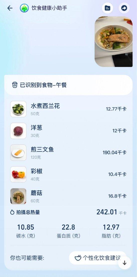 支付宝推出减肥人士“AI搭子”：上线“减重专区”助力全民体重管理